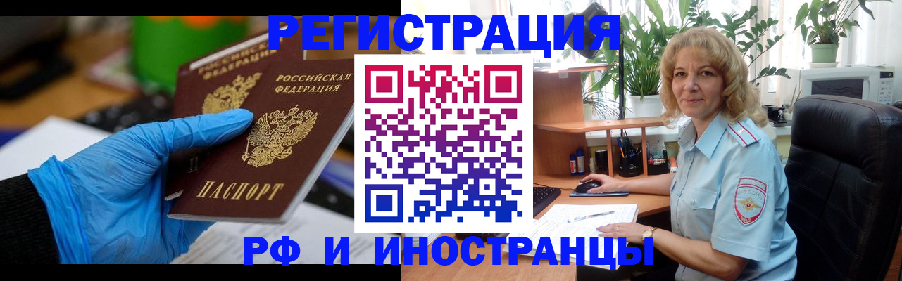 временная регистрация законно в Брянске