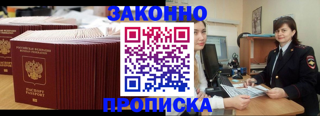 прописка 2025 в Брянске
