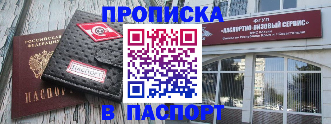 прописка штамп в Брянске