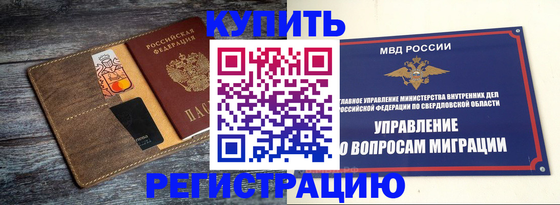 купить прописку в Брянске