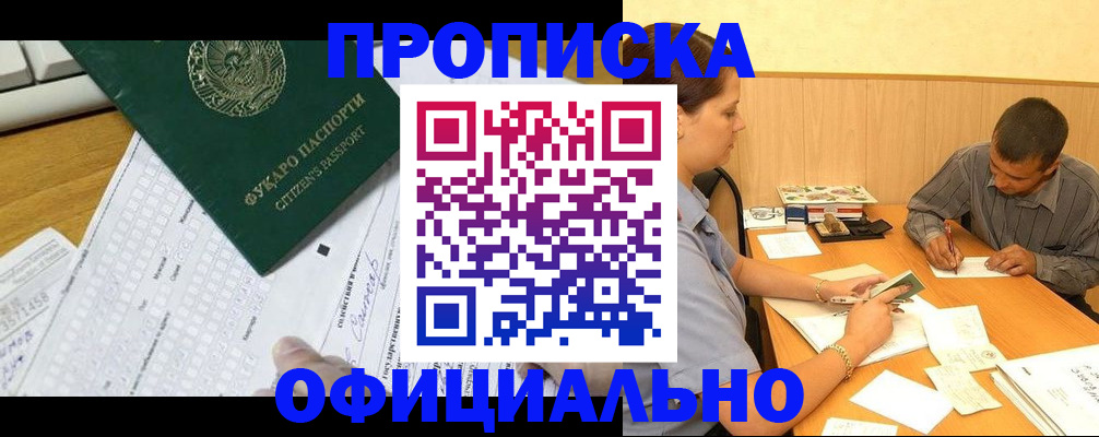прописка штамп в Брянске