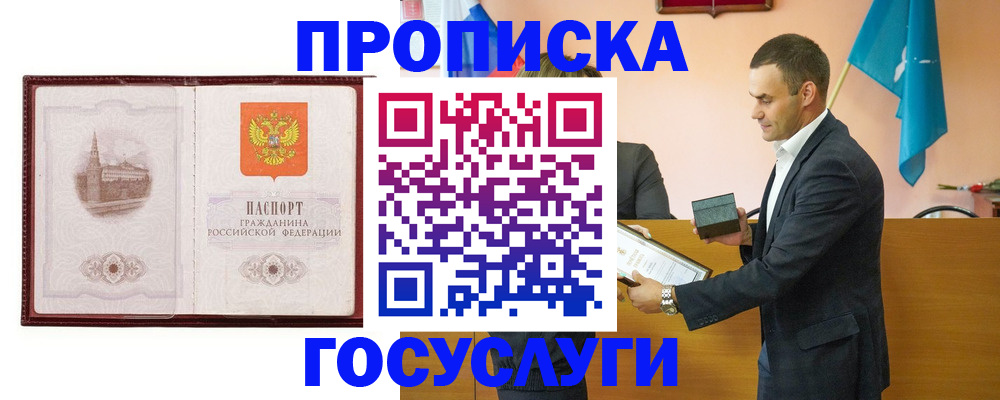прописка в квартире в Брянске